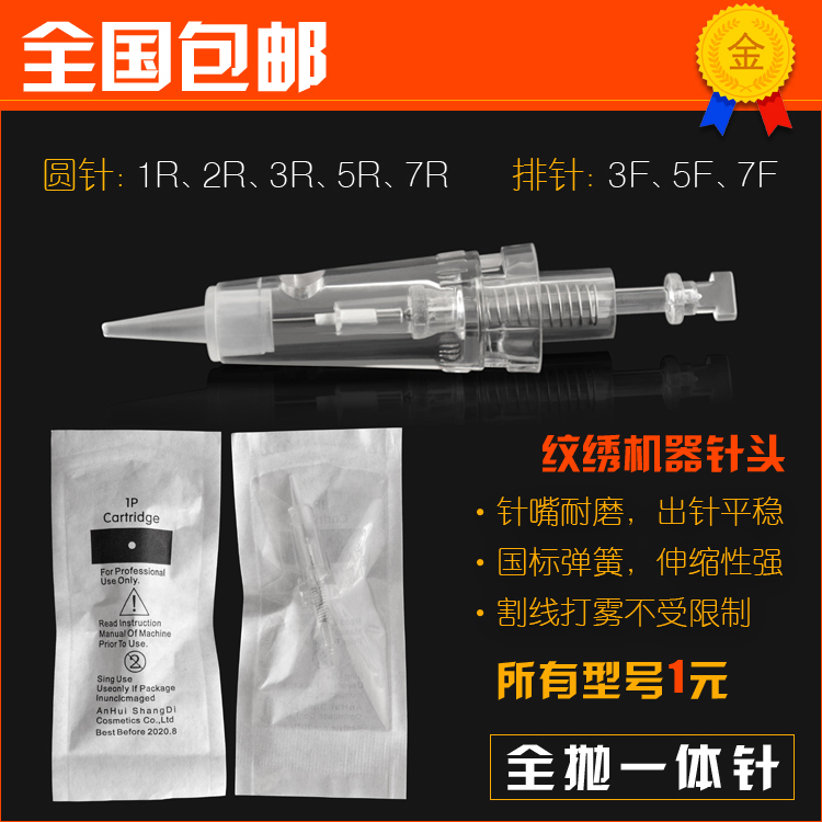 全抛机器针