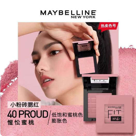 美宝莲纽约FIT ME小粉砖定制元气单色腮红40蜜桃玫瑰色官方正品