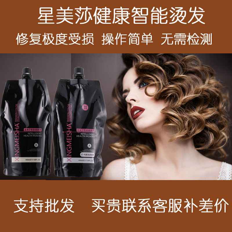 星美莎健康智能烫发零受损极受修复安全不伤发有光泽持久发廊批发图片