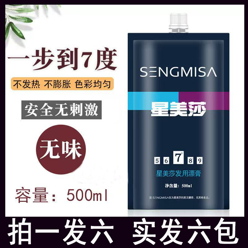 星美莎美色宝退色膏一步到位图片