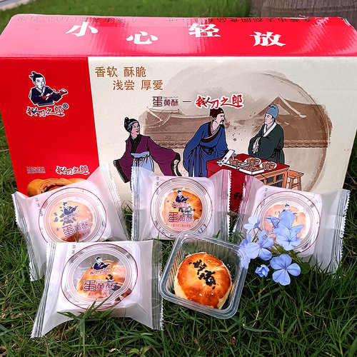 刀之郎蛋黄酥雪媚娘网红零食原味烘烤糕点心休闲小吃独立包装即食