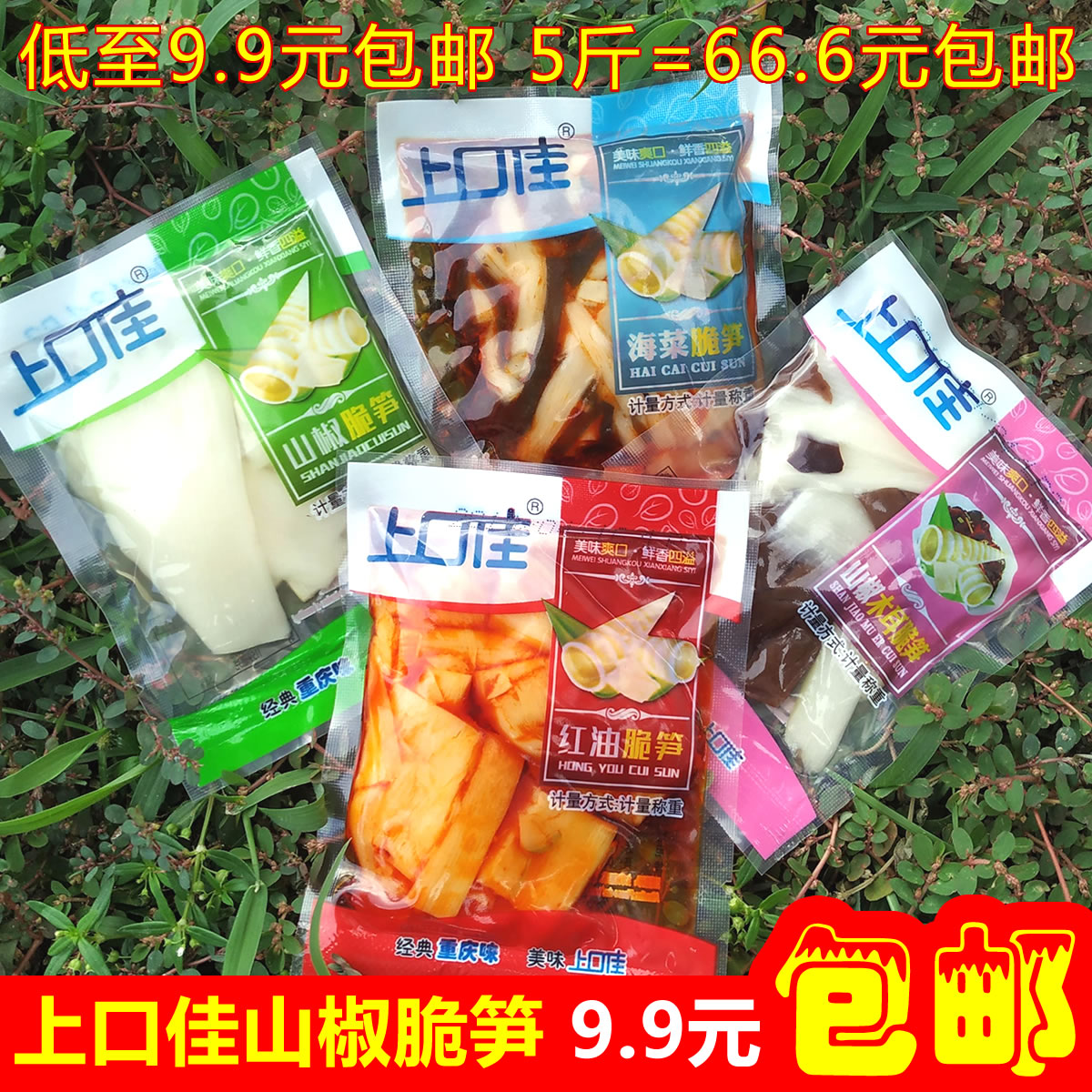 上口佳山椒木耳海带泡椒脆笋500g