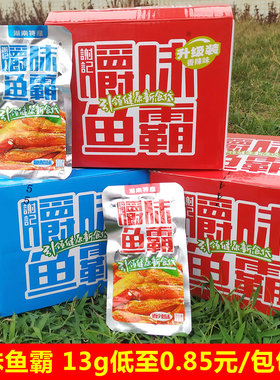 嚼味鱼霸香辣小鱼仔湖南特产零食13g独立小包装糖醋毛毛即食鱼干