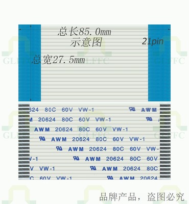 FFC PFC软排线 1.25MM 20P  85MM 同向  加厚