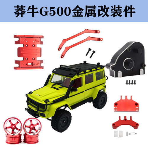 莽牛G500金属升级件MN86S底板分动箱栏杆座舵机座车壳柱轮毂