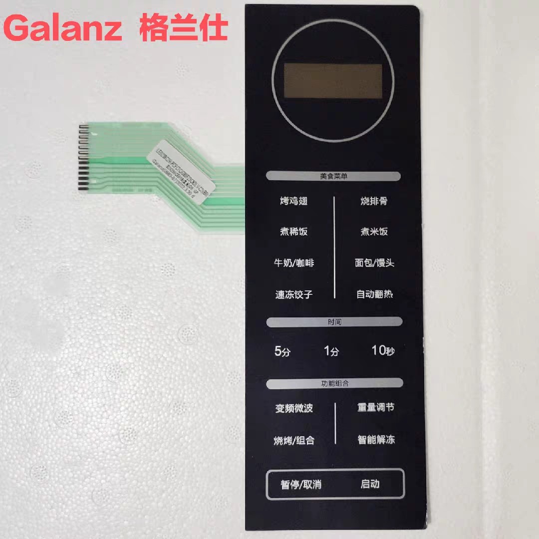 原装全新格兰仕微波炉CB0-GF3V薄膜开关控制触摸按键主面板