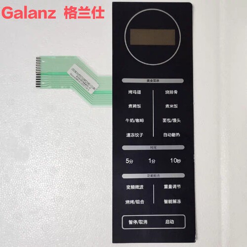原装全新格兰仕微波炉CB0-GF3V薄膜开关控制触摸按键主面板