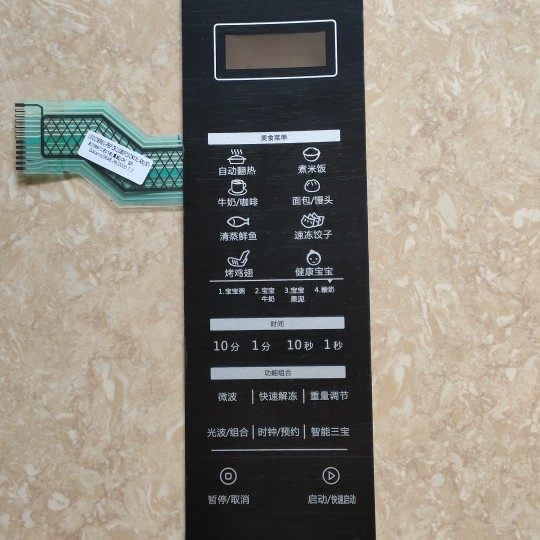格兰仕微波炉配件G80F23CN3XL-R6(S7)薄膜控制触摸按键主面板开关