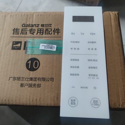 格兰仕微波炉配件ZW1-GF3V薄膜开关 触摸按键 按键板新款 - 封面