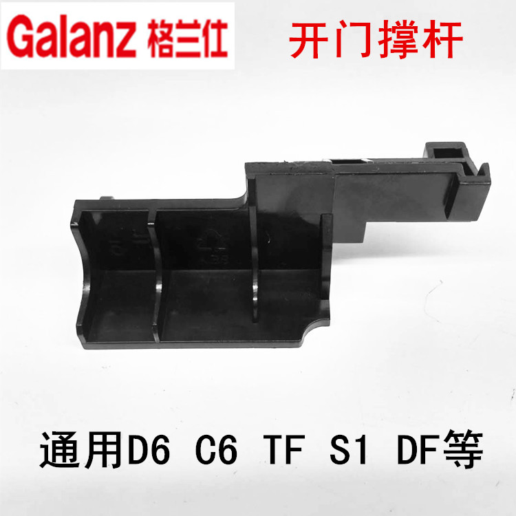 原厂格兰仕微波炉门开关配件P70D20P-N9 P70D20TP-C6开门撑杆按钮