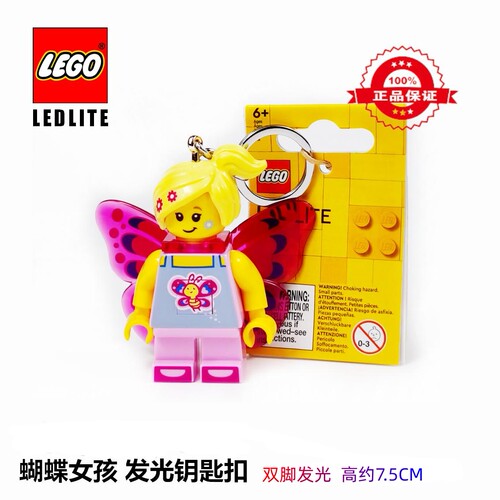 乐高lego蝴蝶女孩钥匙扣圈玩具