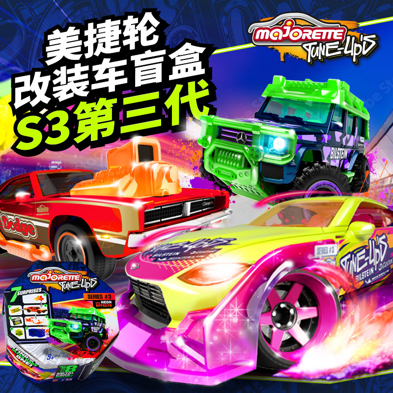 法国majorette美捷轮伦S2第二弹改装车合金跑车领航员兰博基尼gtr