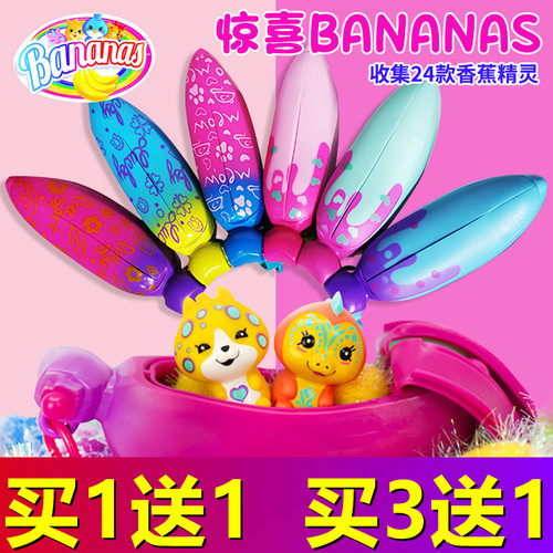 美国正版惊喜Bananas带香味香蕉精灵儿童宝宝拼装女孩玩具盲盒包