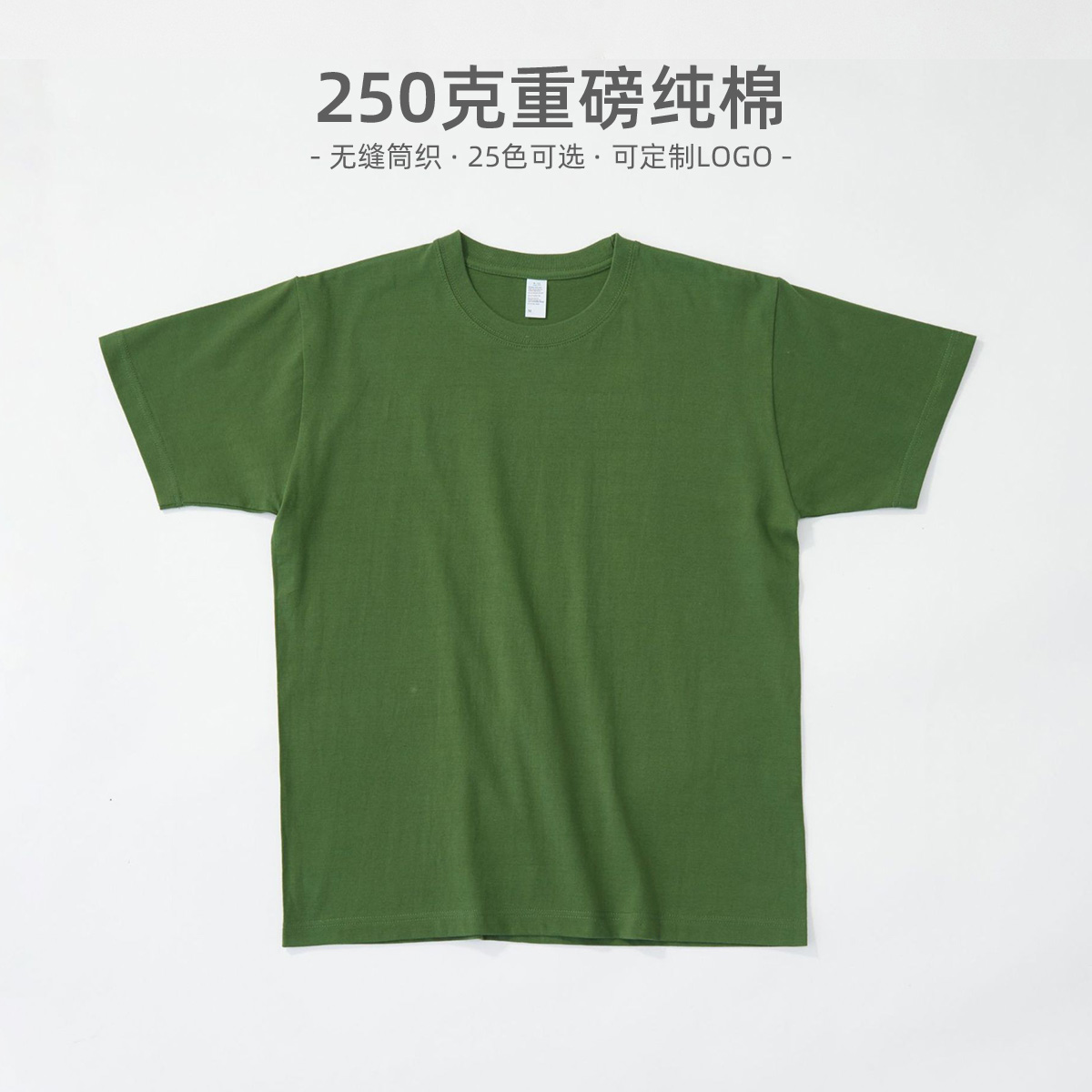 250克加厚纯棉短袖可定制LOGO