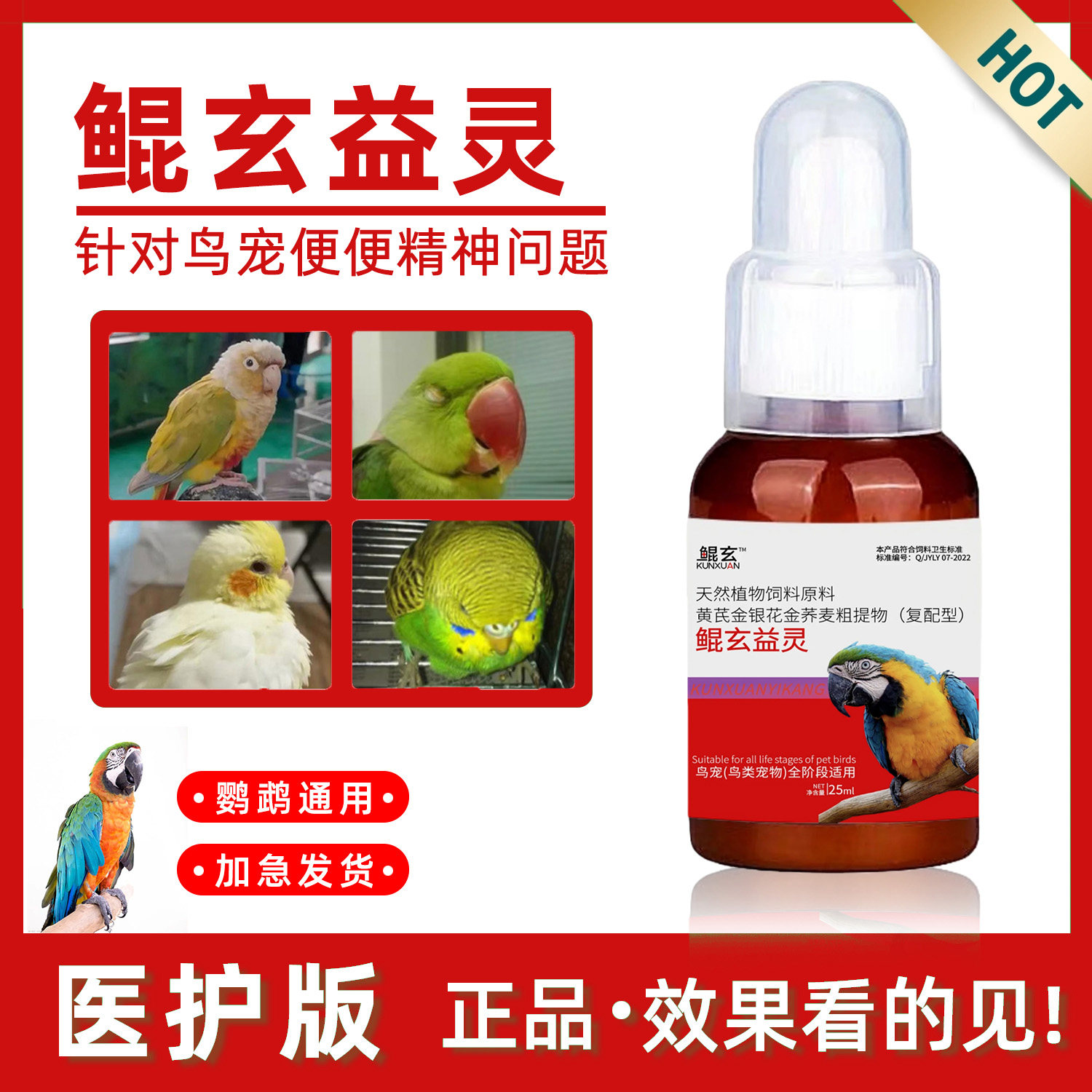一滴活鸟用全套药健康护理保健品