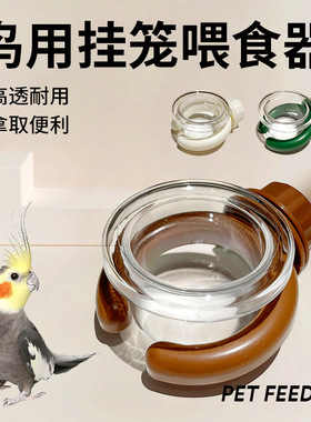 鹦鹉鸟笼配件外置粮食盒挂碗食盆鸟用喂食器牡丹玄凤外带固定水碗