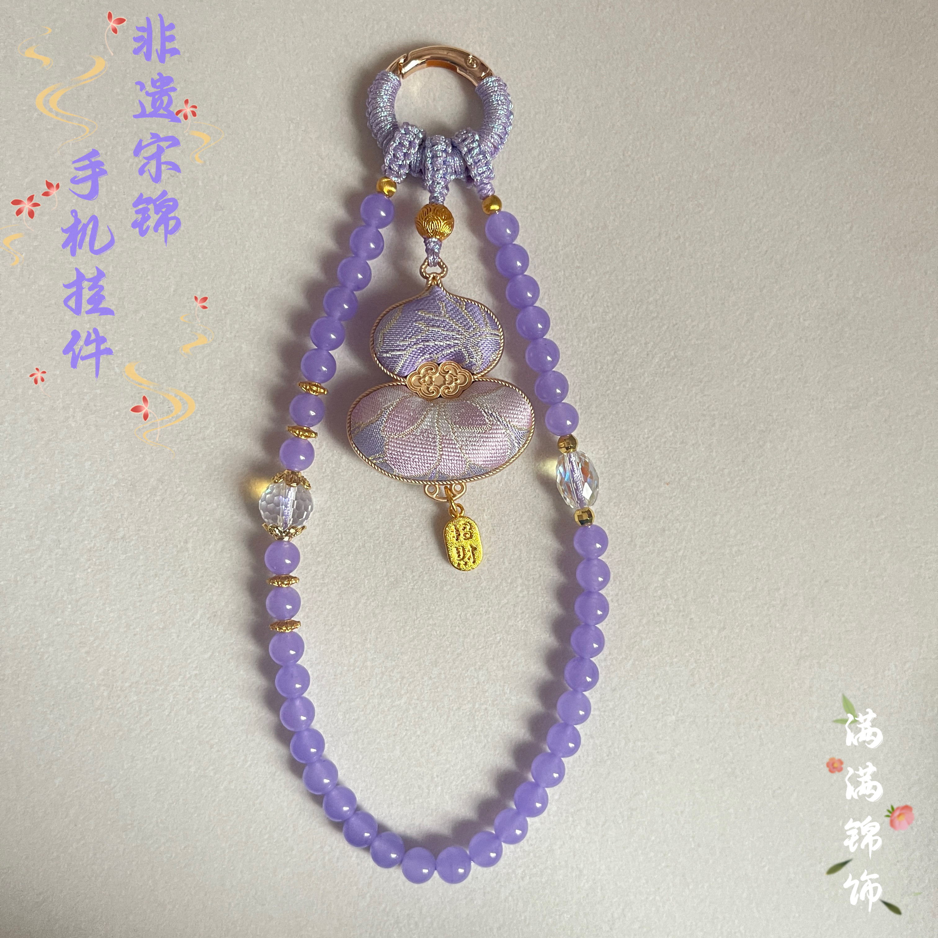 成品非遗名家上久楷紫曲水凌波宋锦葫芦手机链纯手工编绳包挂饰品