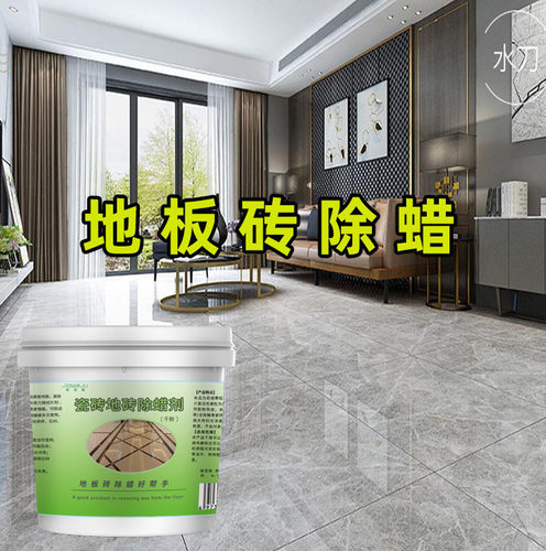 瓷砖除蜡剂出厂清洁粉起腊抛光
