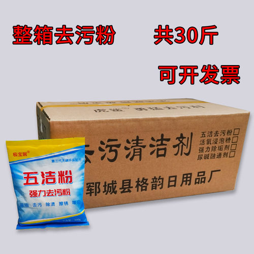 一箱50袋地面厨房通用去污粉