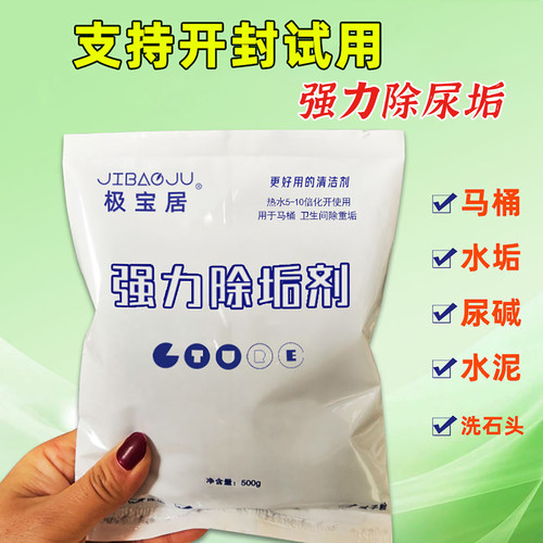 马桶顽固尿垢清洁强力去尿碱