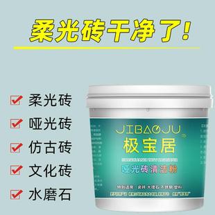 柔光砖专用清洁剂哑光砖地板仿古砖清洁粉强力去污清洗装修残留