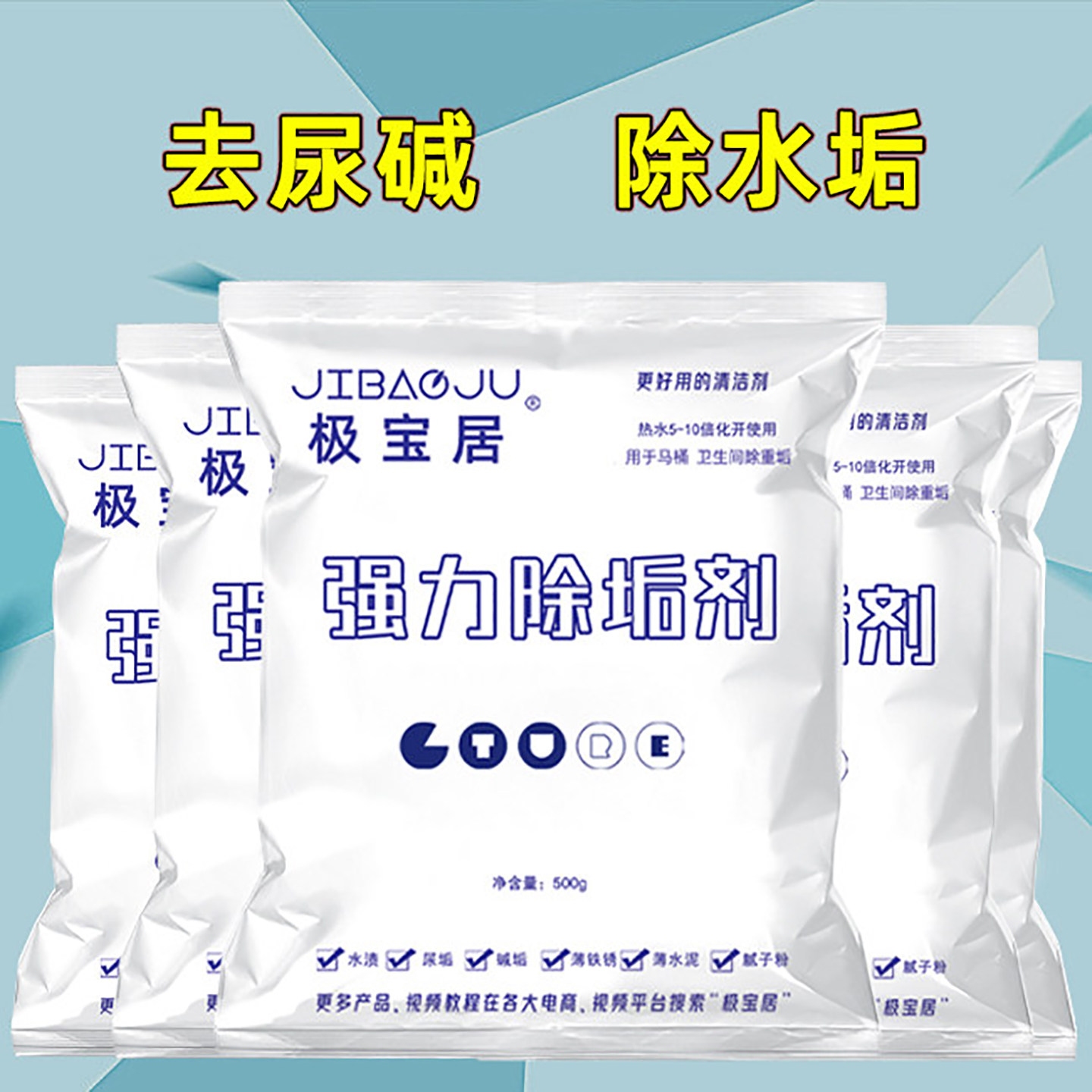 尿碱溶解剂卫生间除垢剂厕所清洁剂强力马桶除垢剂酸洗石头清洗剂