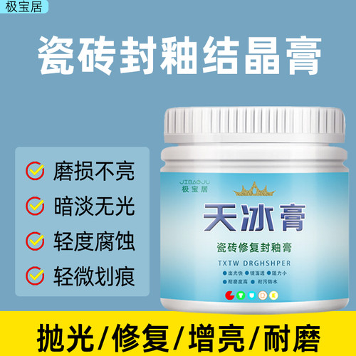 天冰膏瓷砖釉面修复剂抛光翻新