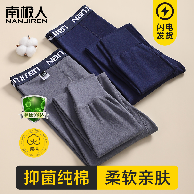 南极人纯棉秋裤男士款全棉毛裤修身无痕内搭穿打底线裤保暖裤棉