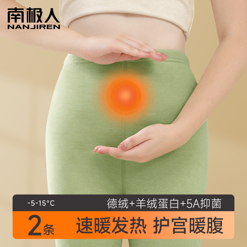 南極人女士緊身無痕發熱秋褲