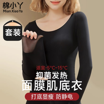 面膜肌底衣女超薄款发热秋衣秋裤打底衫美肤无痕保暖内衣线衣套装