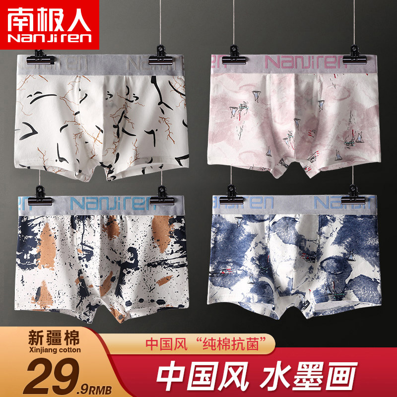 南极人男士内裤青少年纯棉平角潮流个性学生四角短裤头2021年新款高性价比高么？