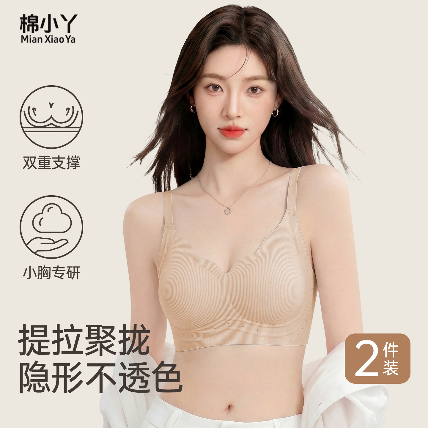 无痕粉底液内衣小胸聚拢提拉防下垂无钢圈软支撑文胸2026新款胸罩