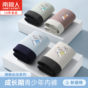 南极人初高中学生内裤男生发育期平角纯棉青少年运动四角短裤头潮