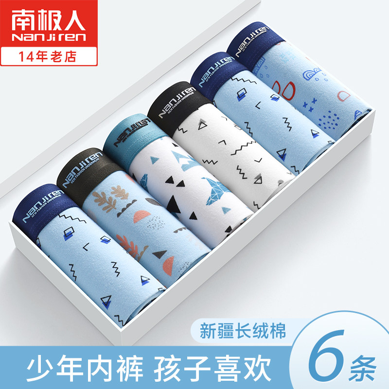 南极人青少年内裤男孩大童发育期纯棉四角裤小初中学生12岁平角裤