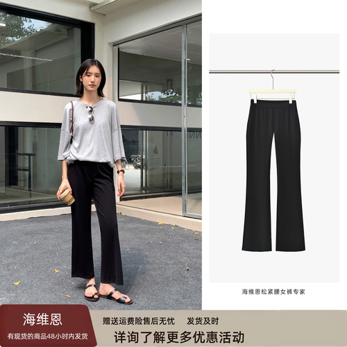 海维恩进阶塑形微喇裤小黑裤