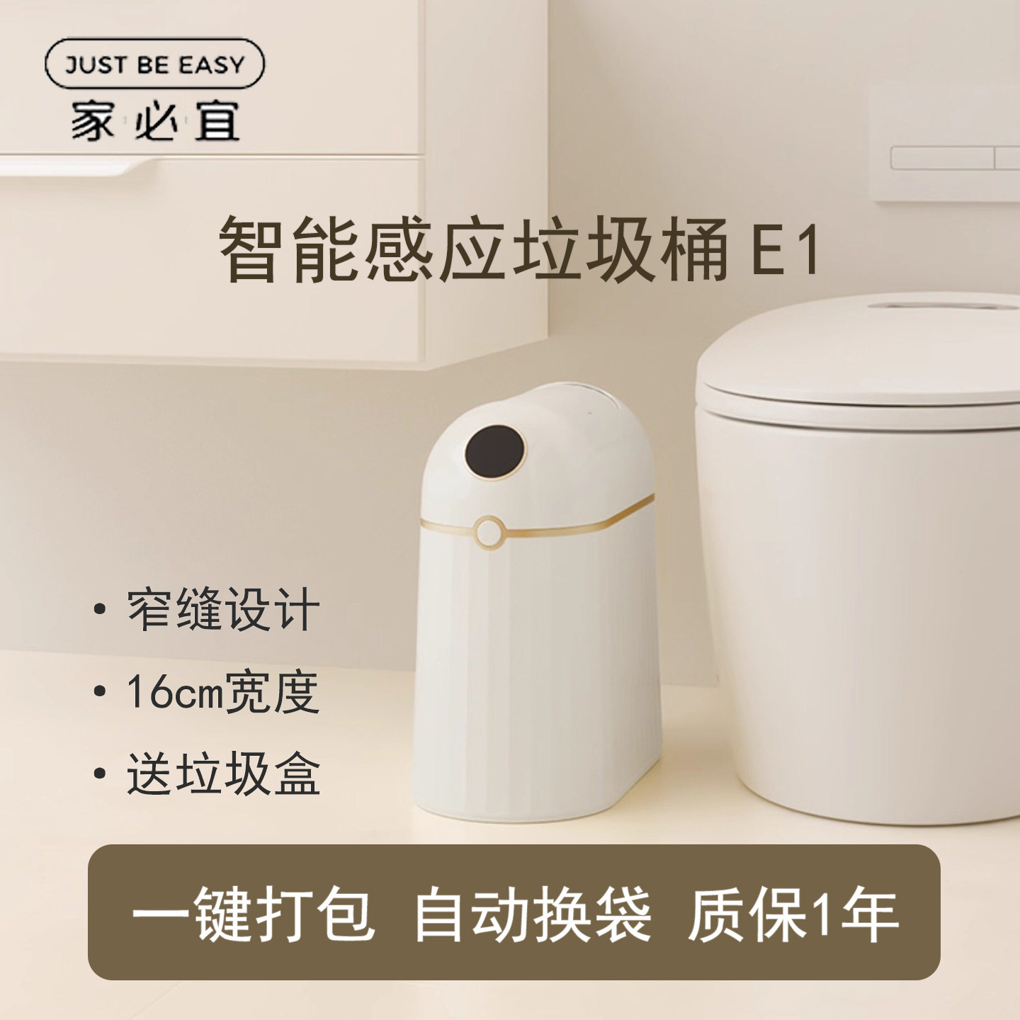家必宜【送垃圾盒】智能垃圾桶E1
