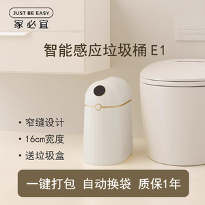 家必宜【送垃圾盒】智能垃圾桶E1
