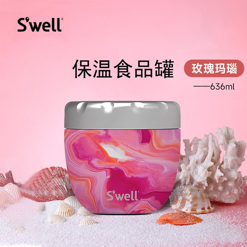 美国Swell大容量保温食品罐高颜值酸奶碗微波炉加热不锈钢饭盒
