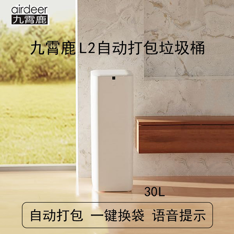 九霄鹿智能换袋打包感应垃圾桶L2