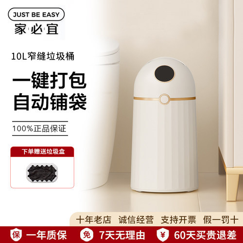 家必宜【送垃圾盒】智能垃圾桶E1