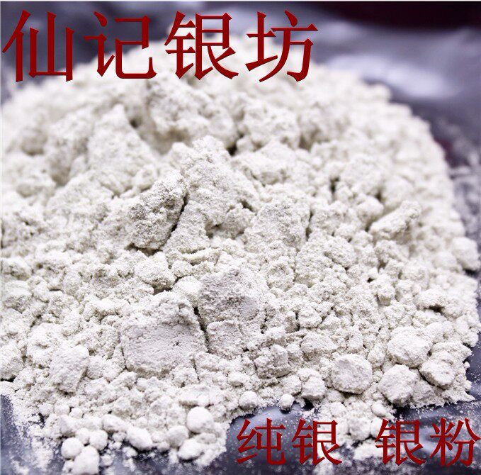 仙记银坊 999纯银 纯银粉末 镶嵌专用 9999足银 银粉纯银材料