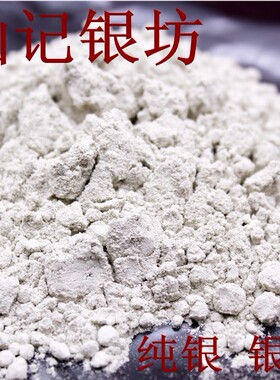粉末镶嵌专用材料足银