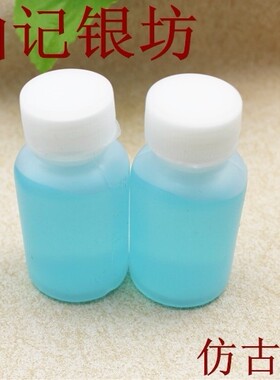纯银发黑剂氧化剂变黑油 银复古水做旧水 液体仿古水 仿古银 20ML