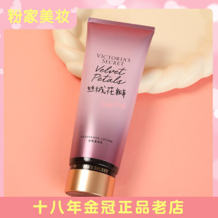 正品 维多利亚 秘密香氛维秘身体乳润肤露香体236ml 丝绒花瓣