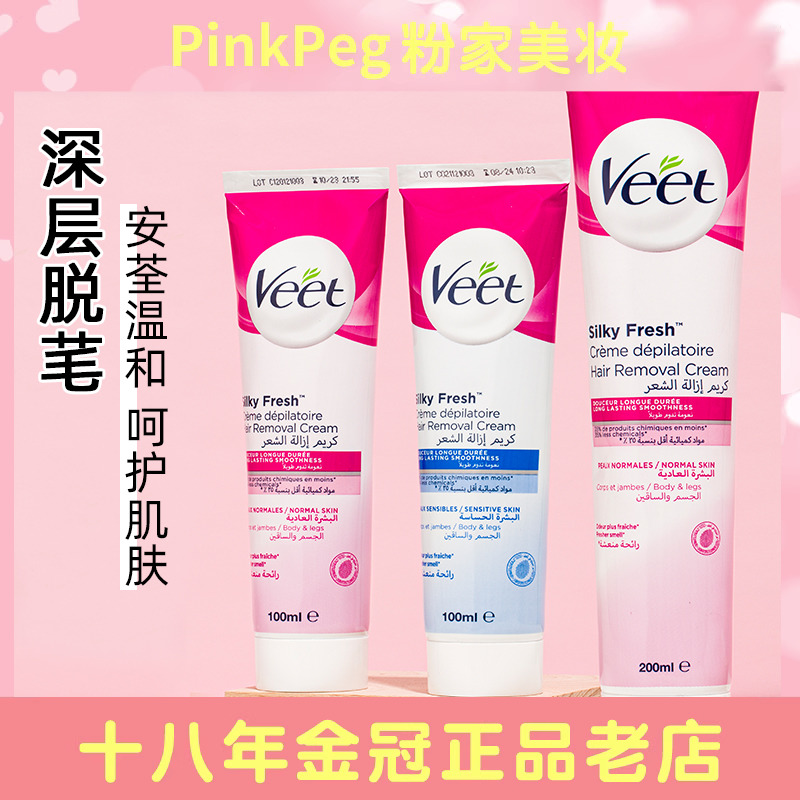 保税法国薇婷脱毛膏100ml/200ml温和莲花茉莉敏感肌自带刮板