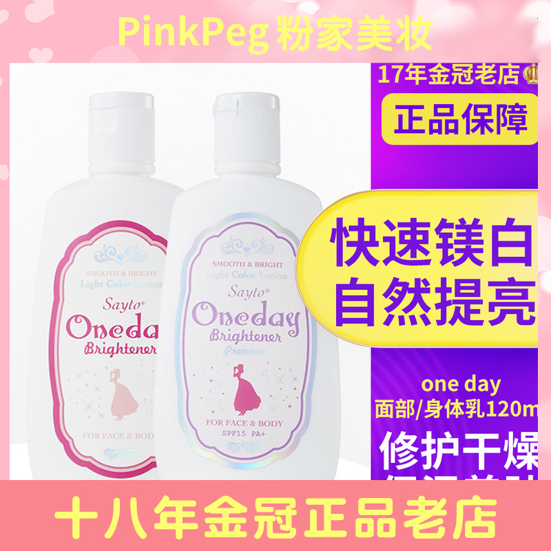 Oneday全身一抹白素颜霜送沐浴露