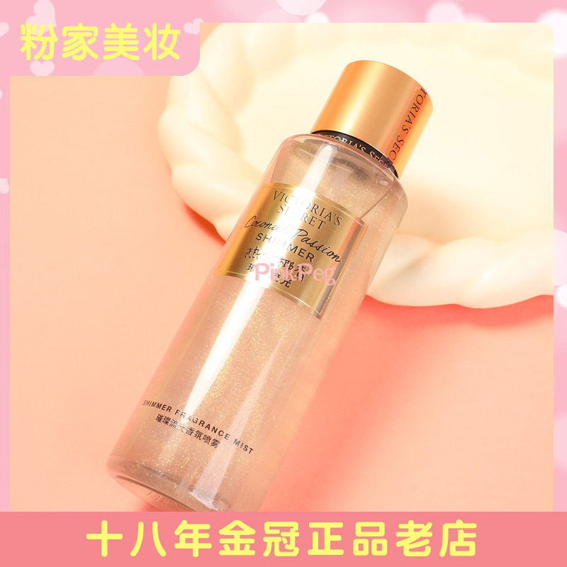 维多利亚的秘密维香氛璀璨流光香水喷雾闪粉250ml高光【热情椰香