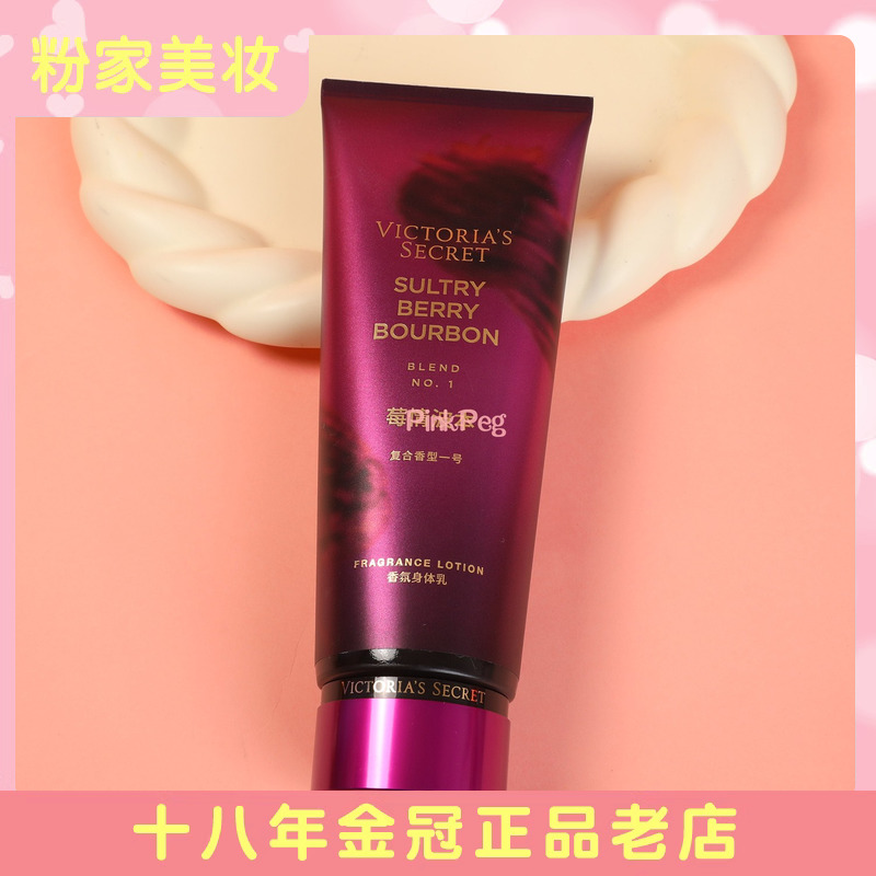 维维多利亚的秘密莓情波本身体乳