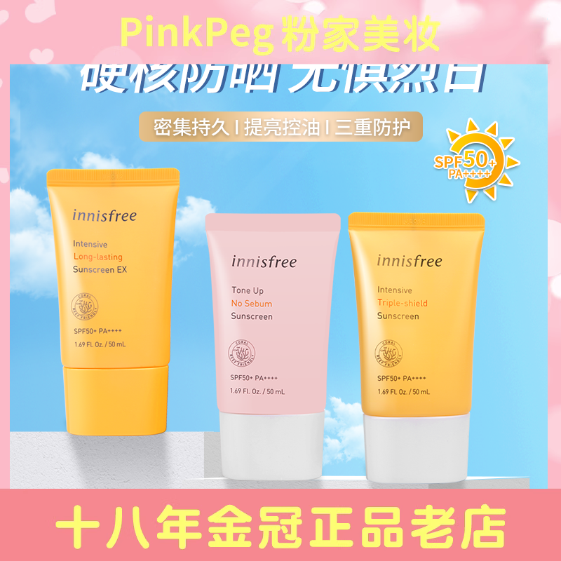 保税发悦诗风吟防晒乳霜50ml清爽持久/矿物质提亮/三重防护SPF50+