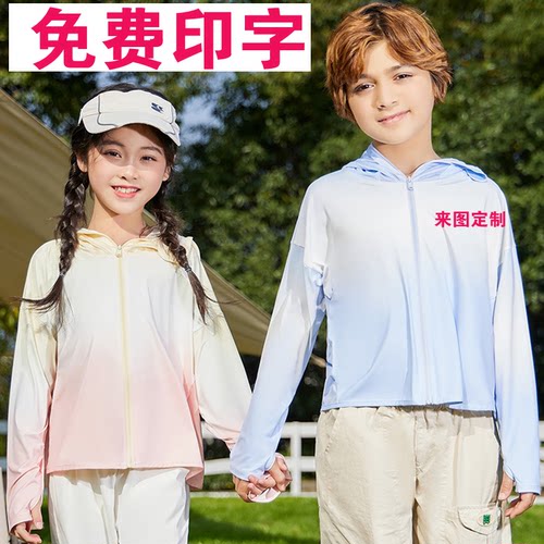 来图定制炫彩防晒衣防紫外线夏季薄款透气原纱防晒服男女童防晒服